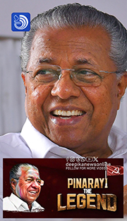 പിണറായി ദി ലെജൻഡ്